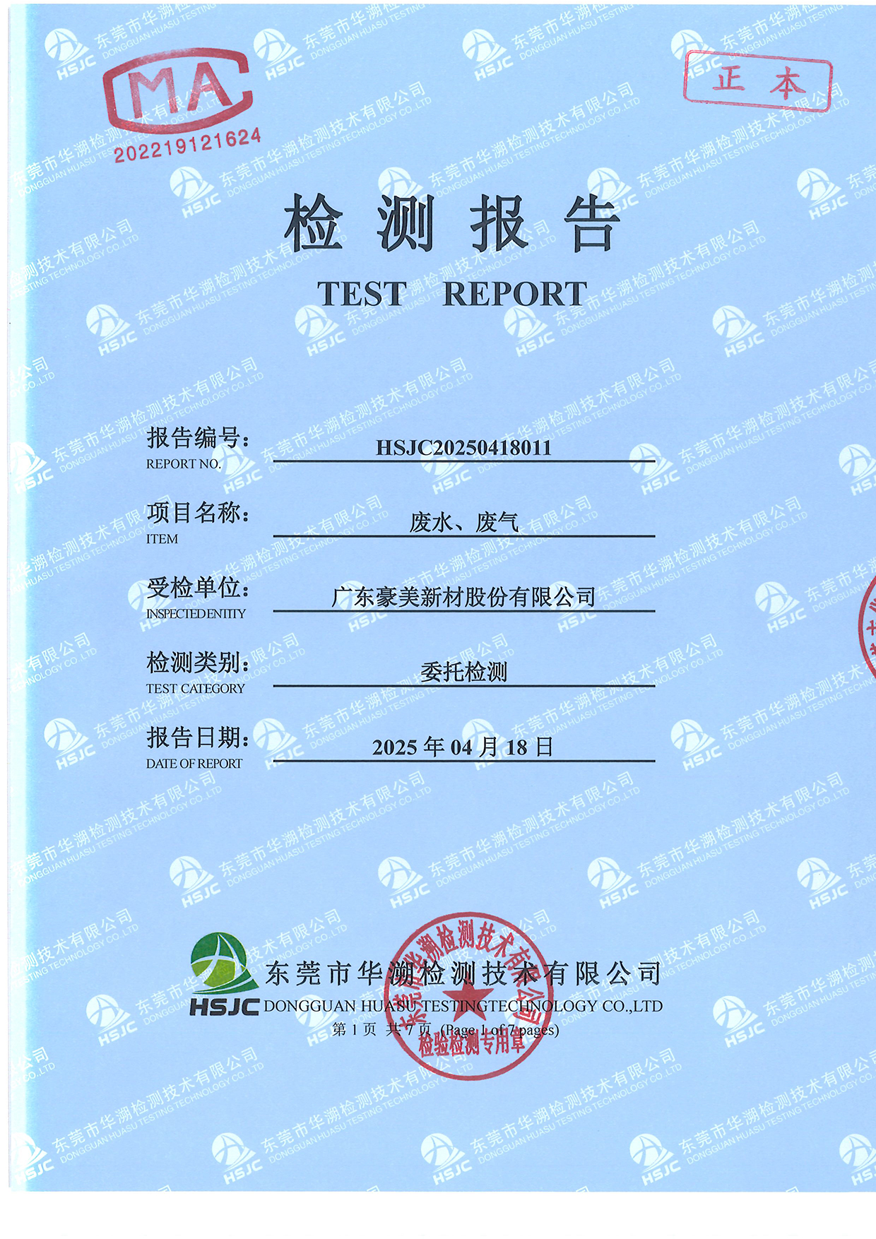20250418011广东豪美新材股份有限公司-1.jpg