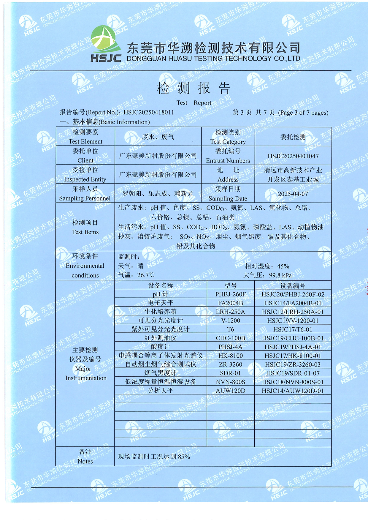 20250418011广东豪美新材股份有限公司-3.jpg