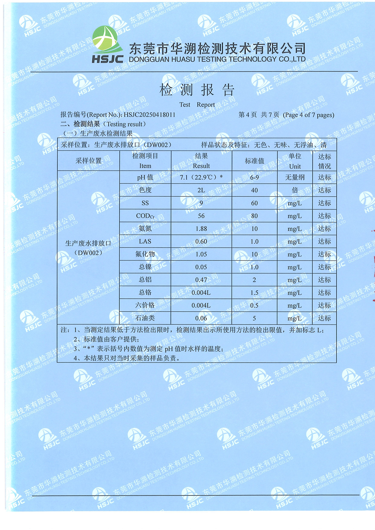 20250418011广东豪美新材股份有限公司-4.jpg