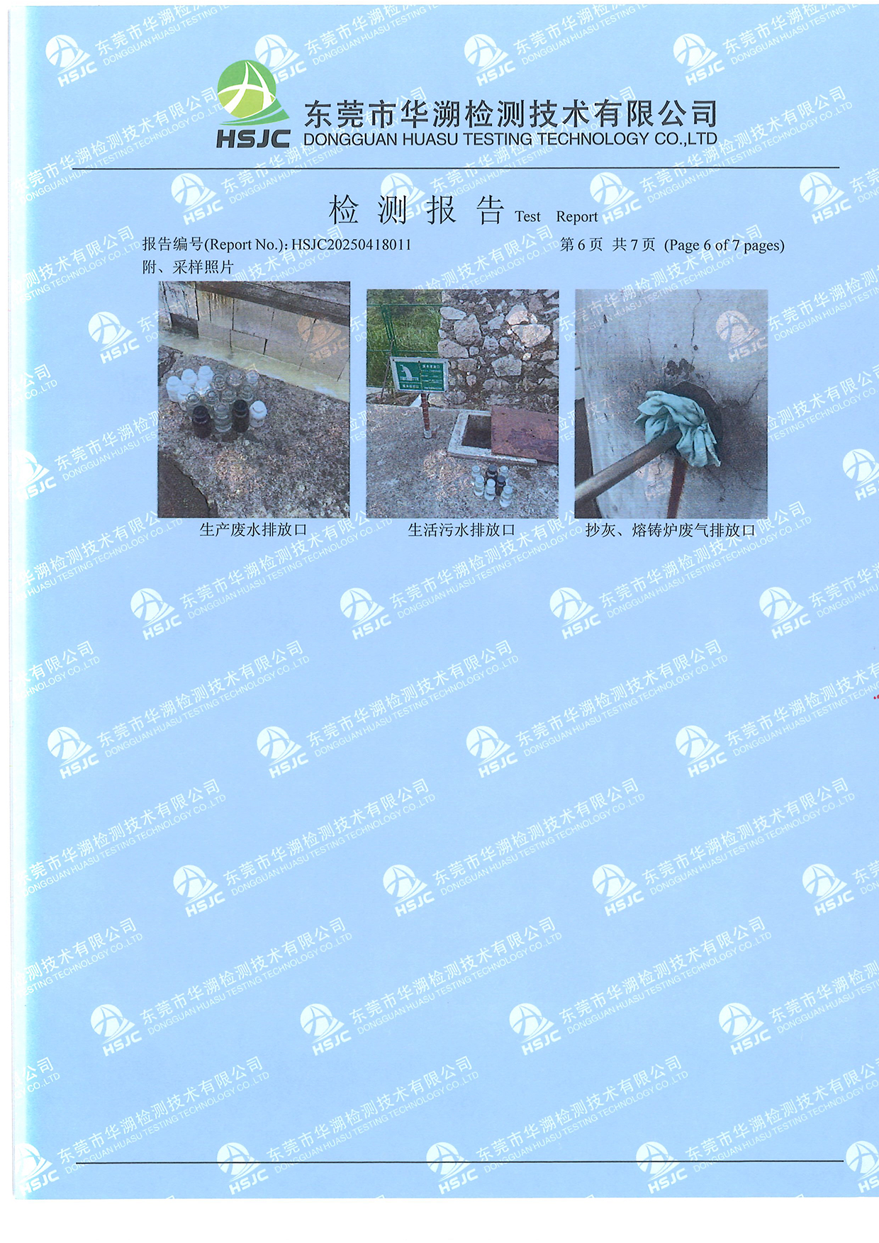 20250418011广东豪美新材股份有限公司-6.jpg