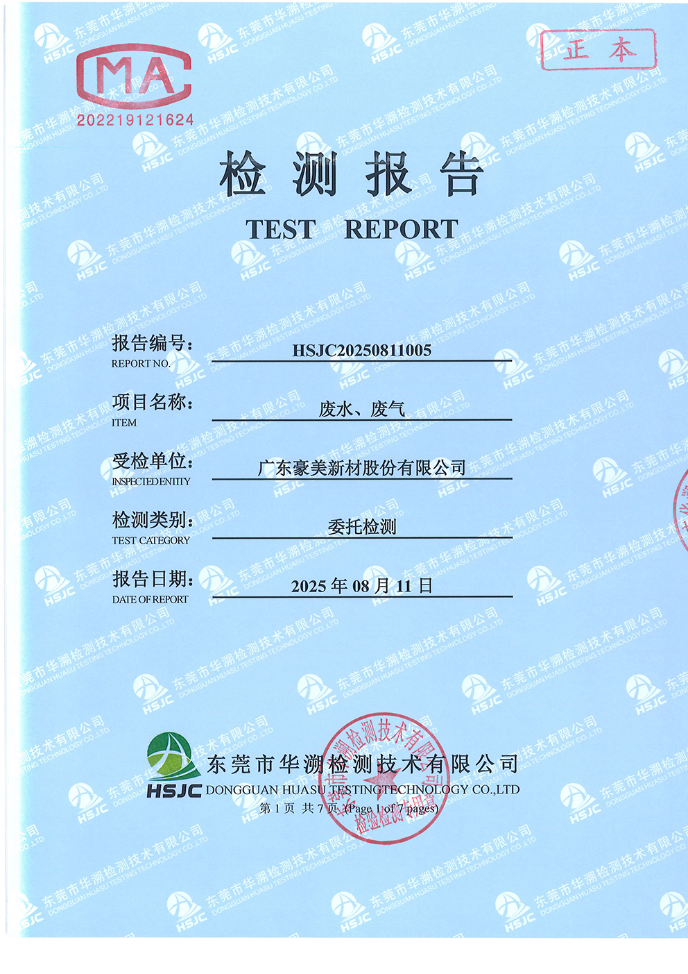 2025年8月份检测报告-1.jpg