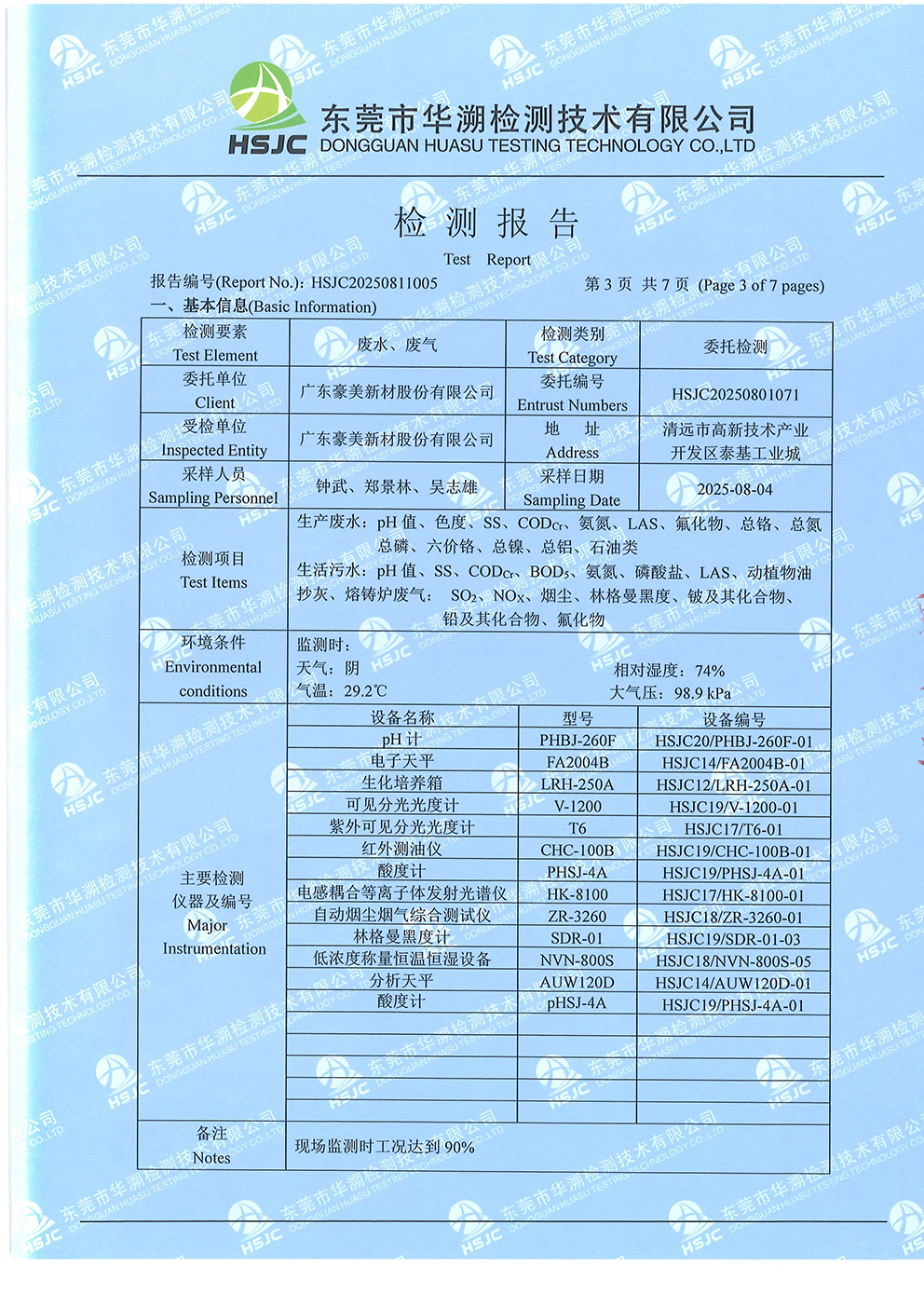 2025年8月份检测报告-3.jpg